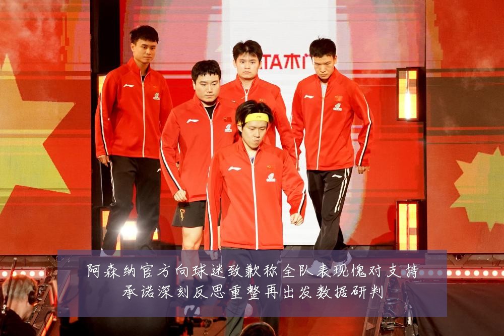 阿森纳官方向球迷致歉称全队表现愧对支持承诺深刻反思重整再出发数据研判